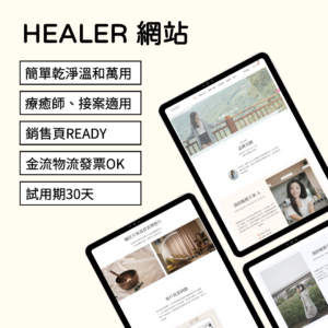 Healer網站 - 台灣極速主機