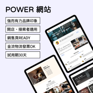 Power網站 - 台灣極速主機