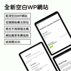 空白WP網站 - 台灣極速主機